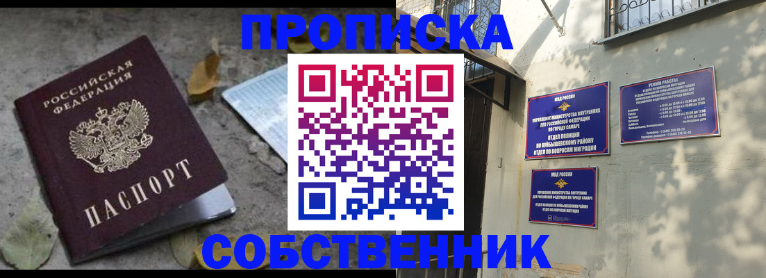 купить прописку в Томской области